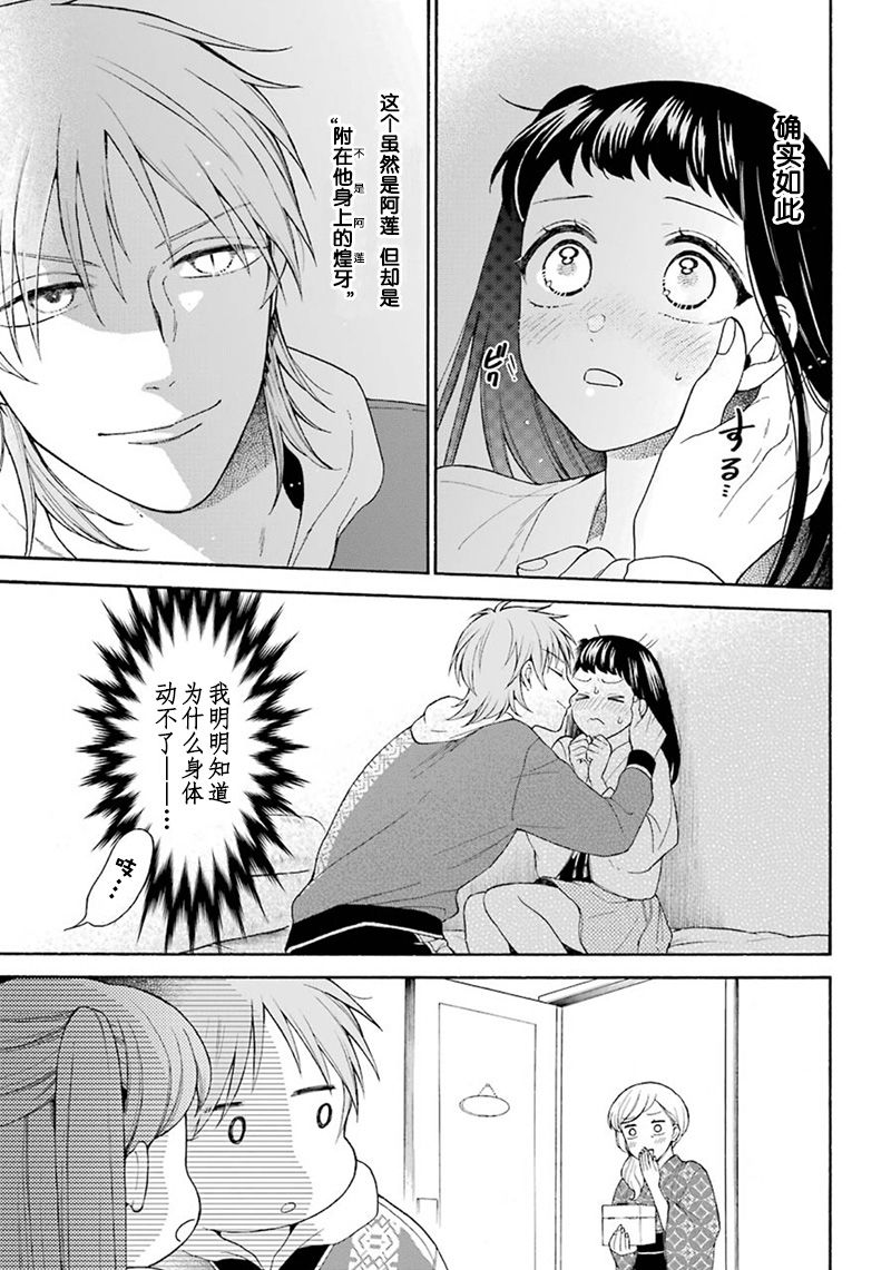 龙的新娘我拒绝第10话