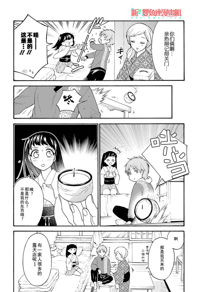 龙的新娘我拒绝第10话
