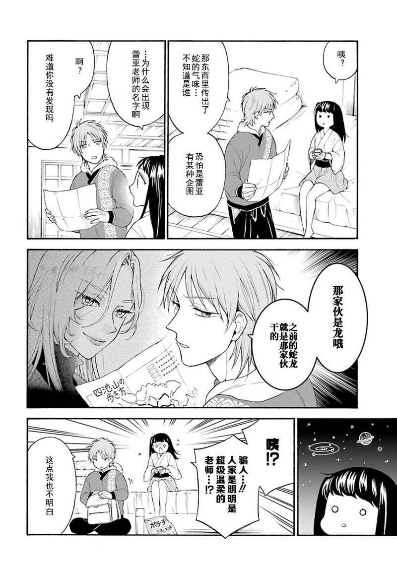 龙的新娘我拒绝第10话
