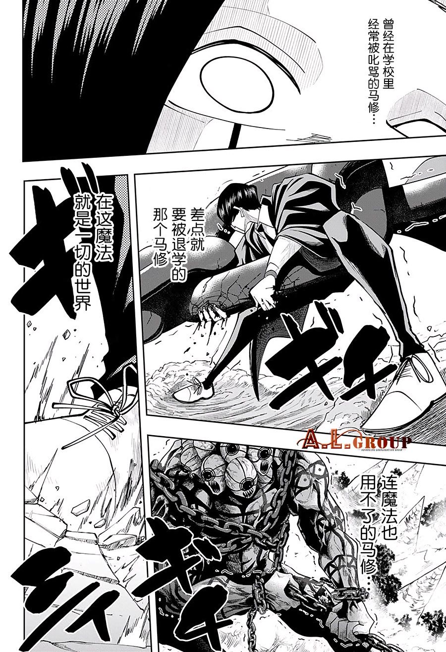 物理魔法使马修第72话