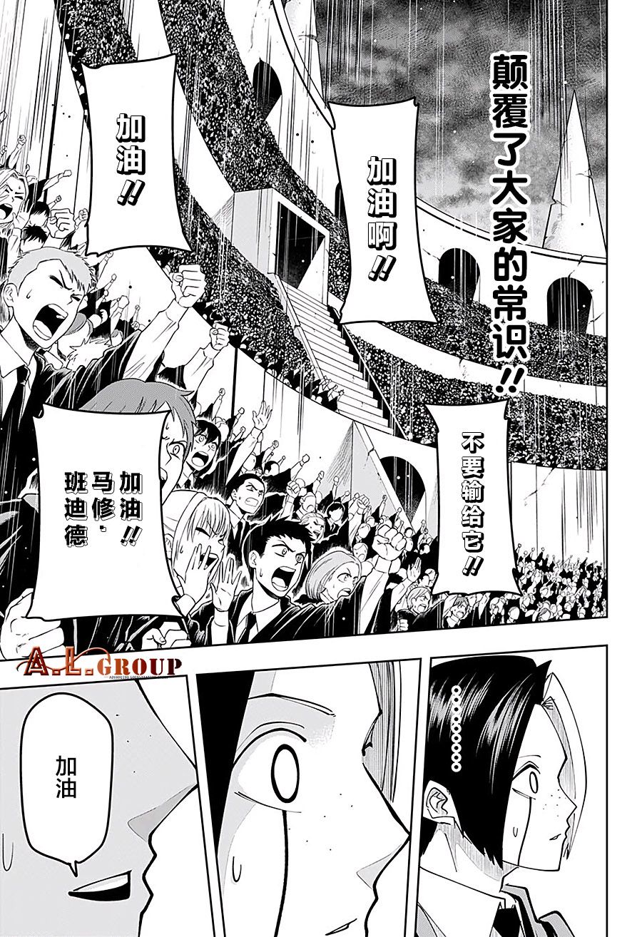 物理魔法使马修第72话