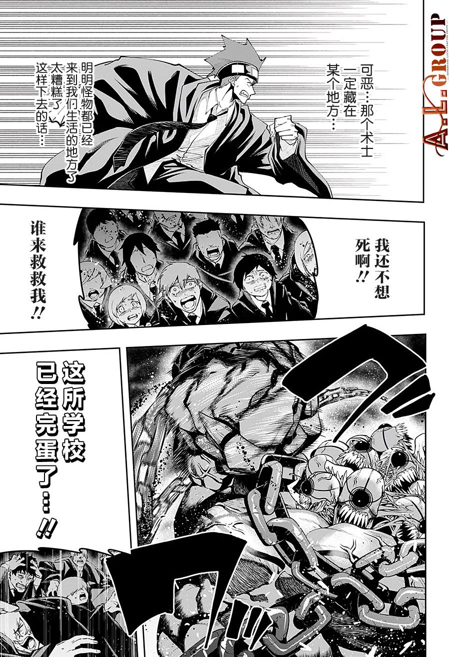 物理魔法使马修第72话