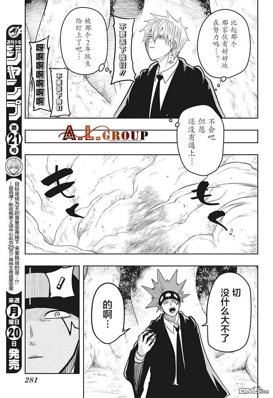 物理魔法使马修第115话