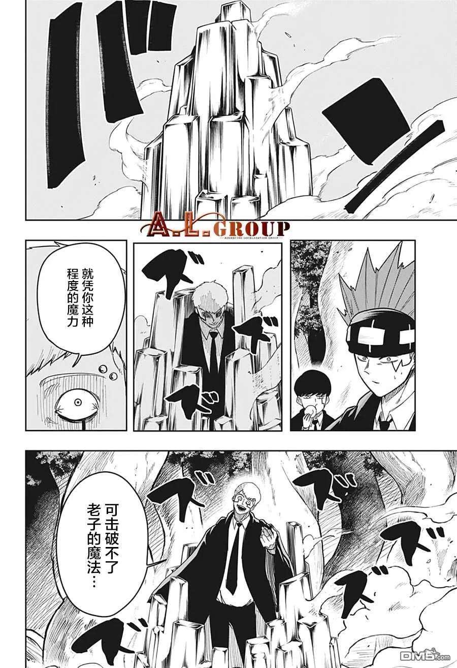 物理魔法使马修第115话