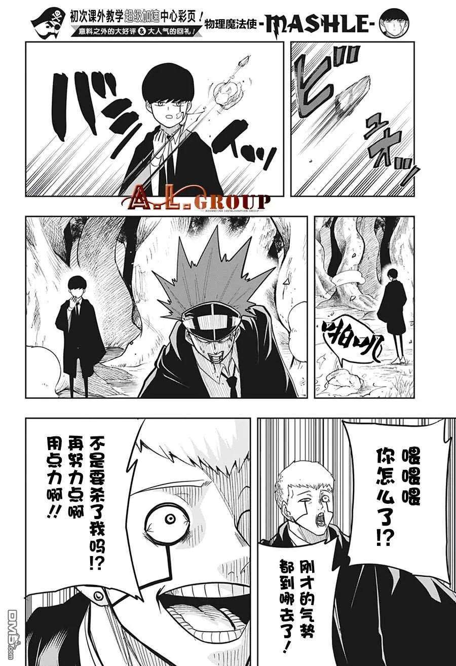 物理魔法使马修第115话