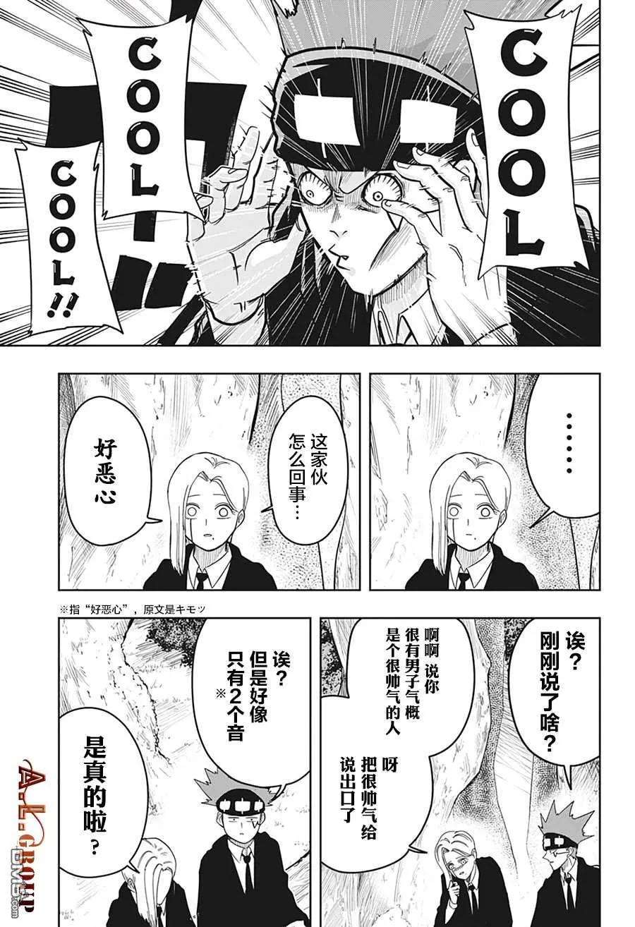 物理魔法使马修第115话