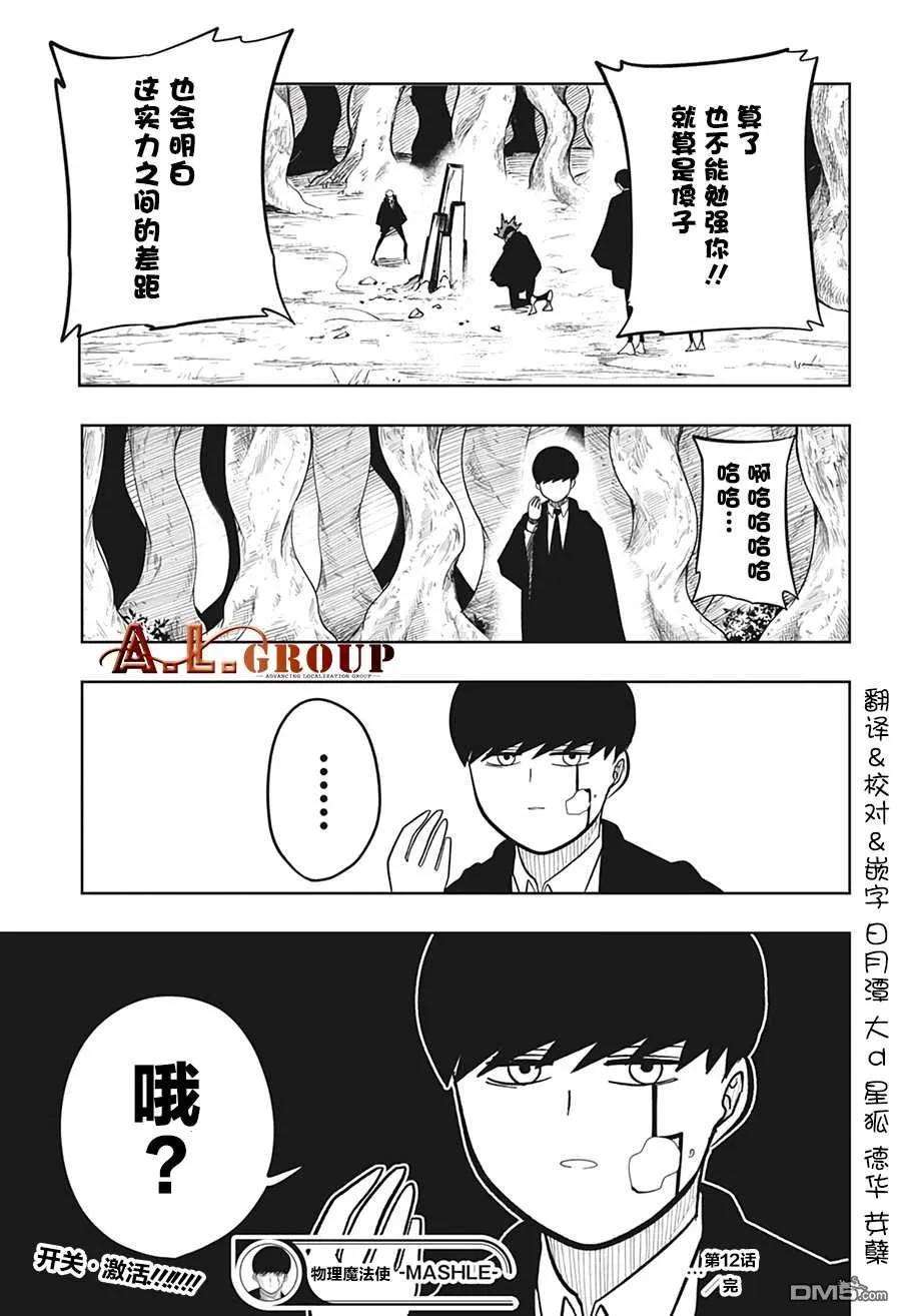 物理魔法使马修第115话