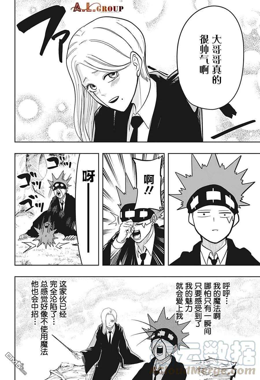 物理魔法使马修第115话