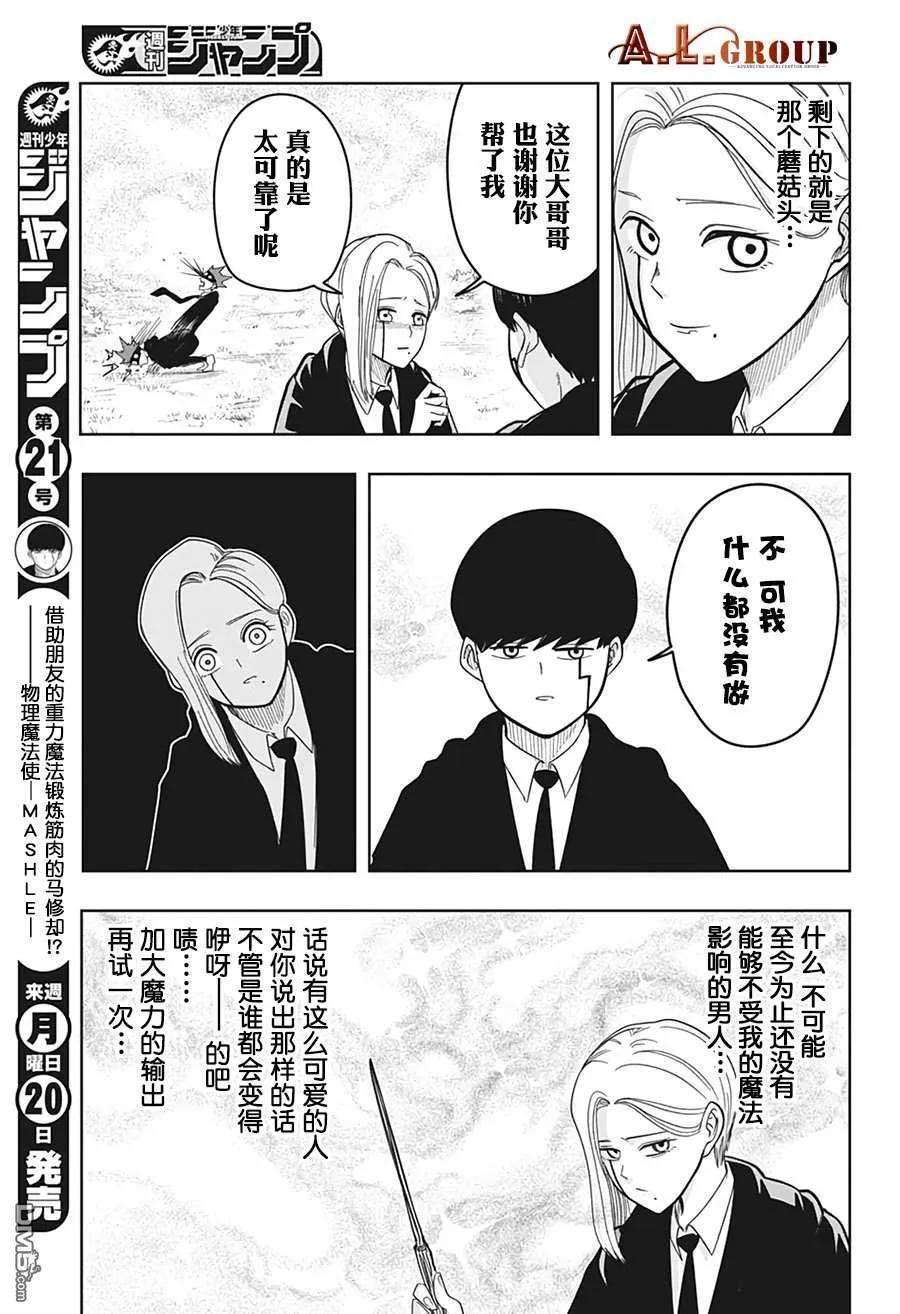 物理魔法使马修第115话