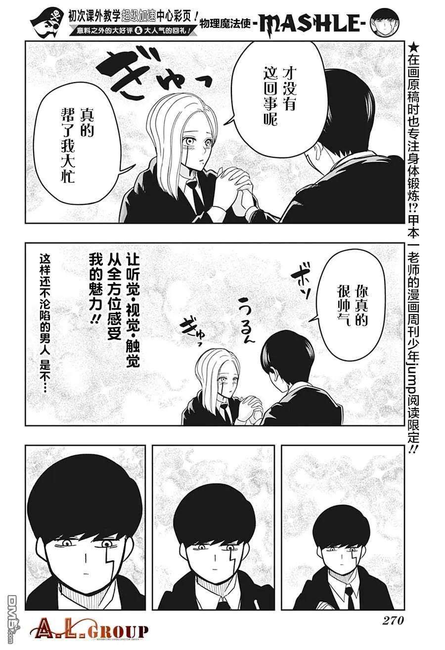 物理魔法使马修第115话