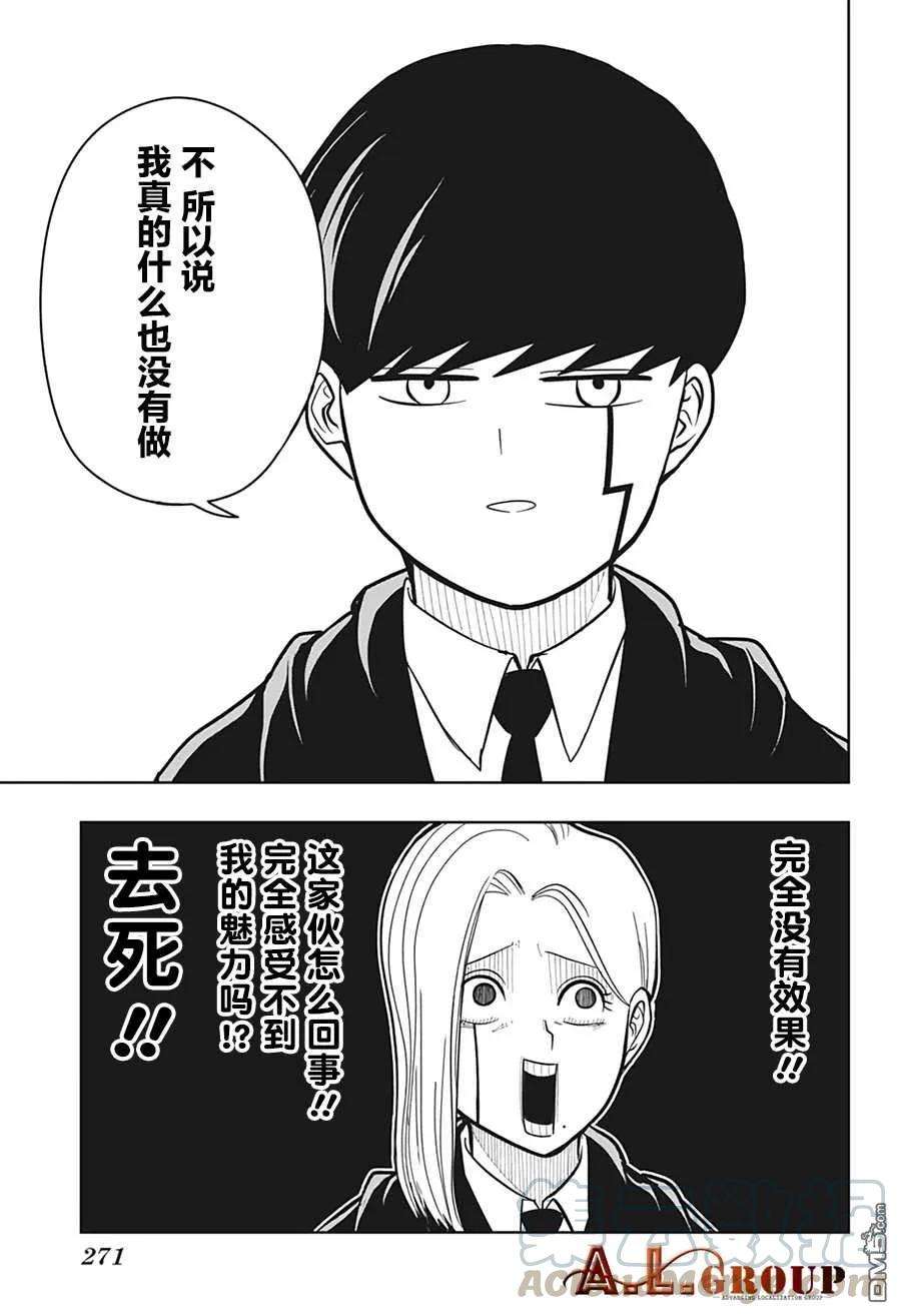 物理魔法使马修第115话