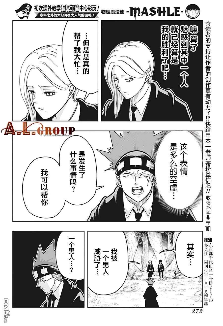 物理魔法使马修第115话