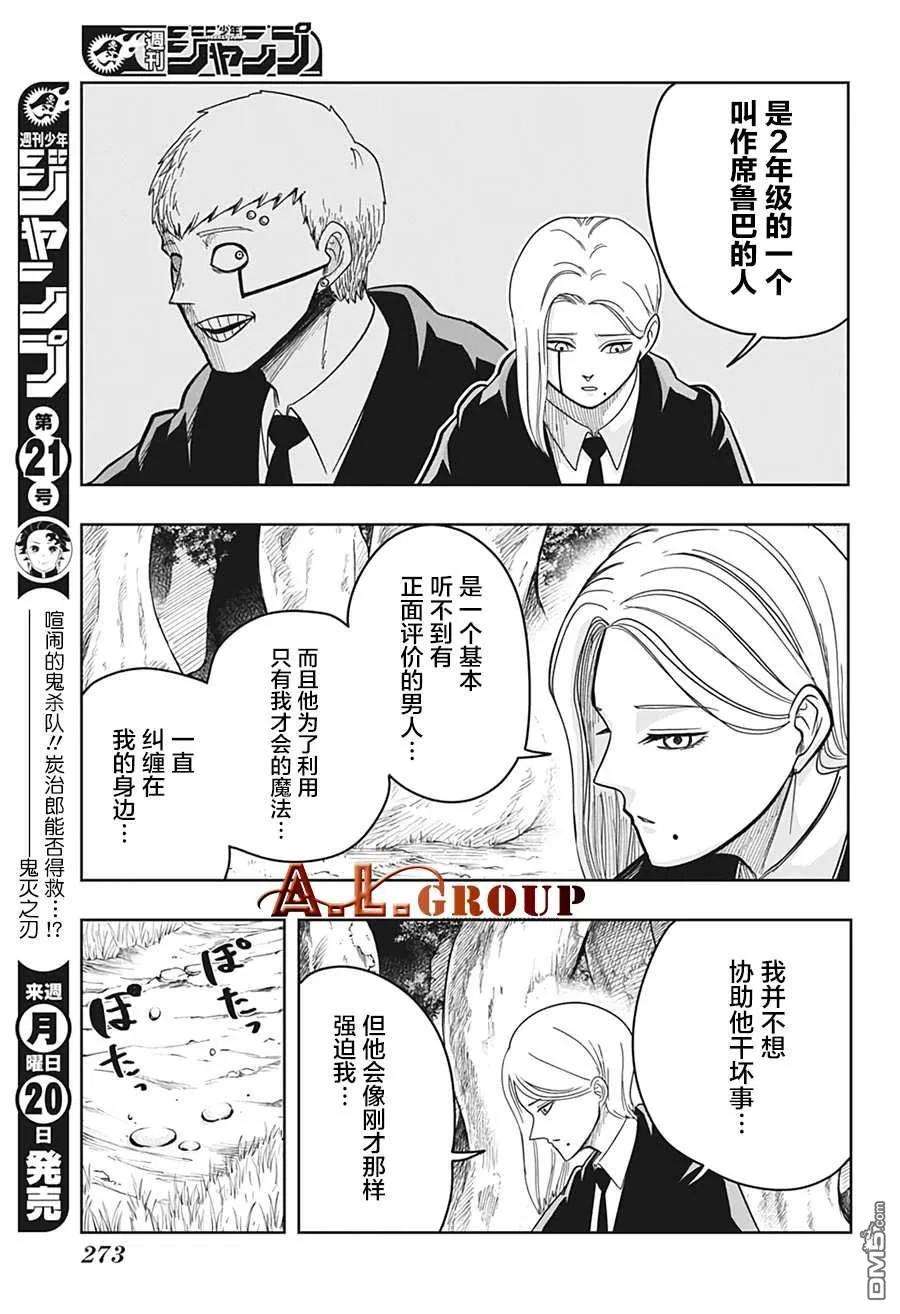 物理魔法使马修第115话