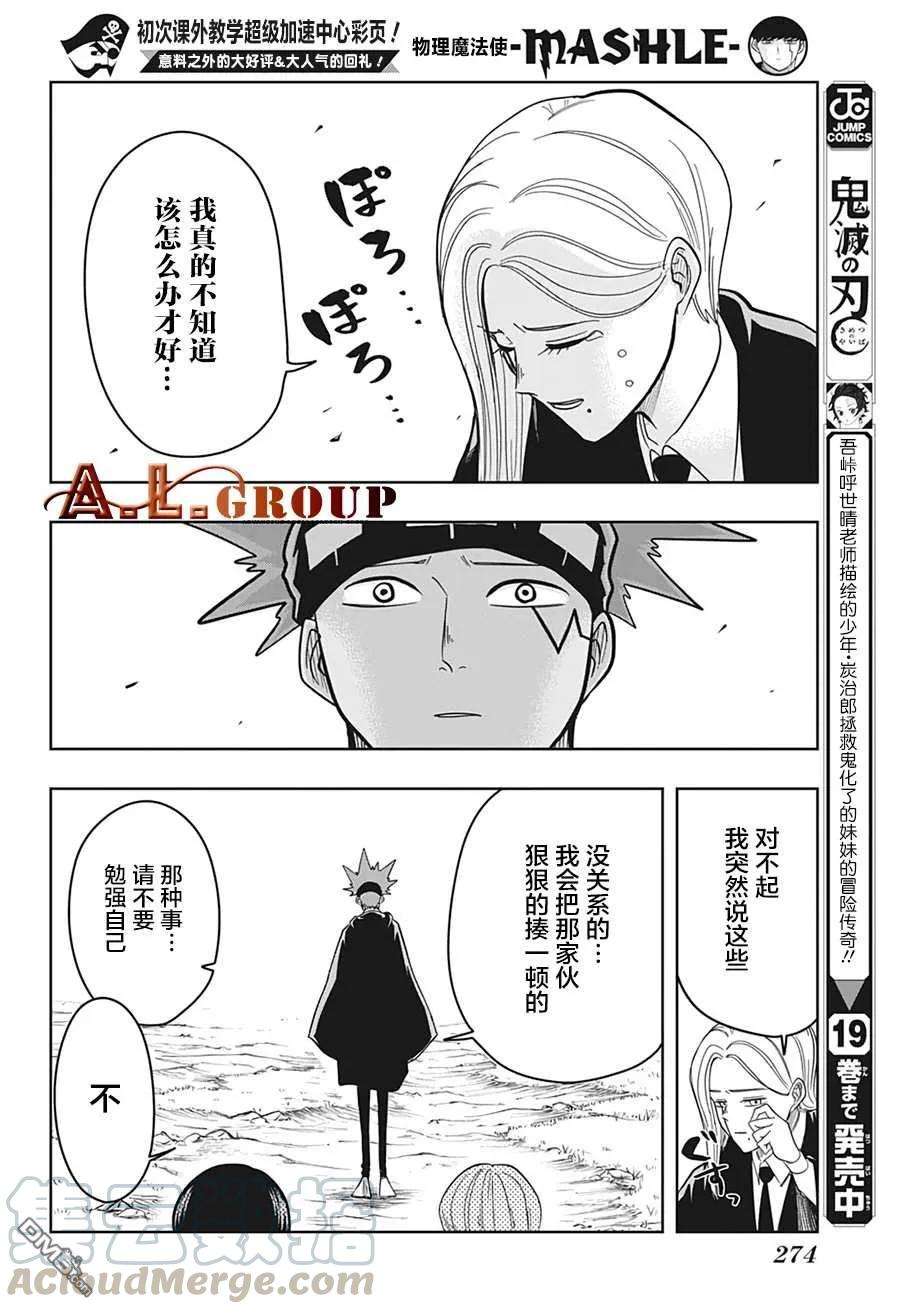 物理魔法使马修第115话