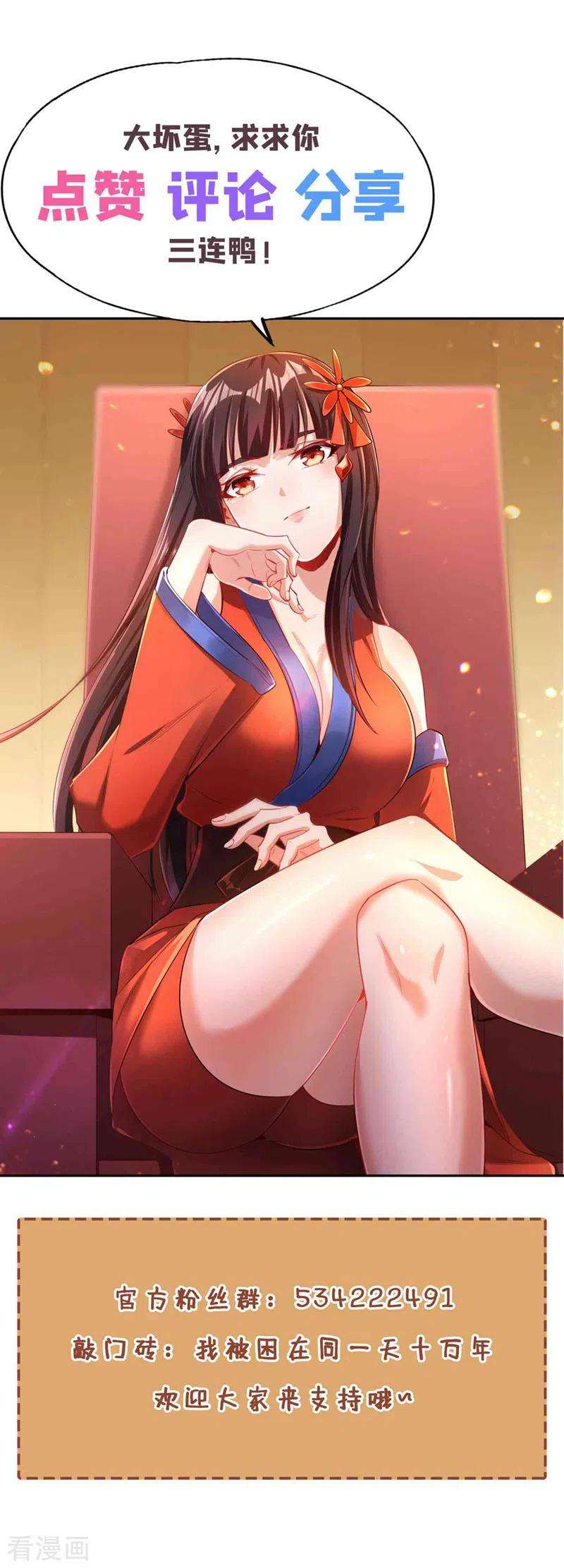 我被困在同一天十万年第149话 今日开始，奉我为主