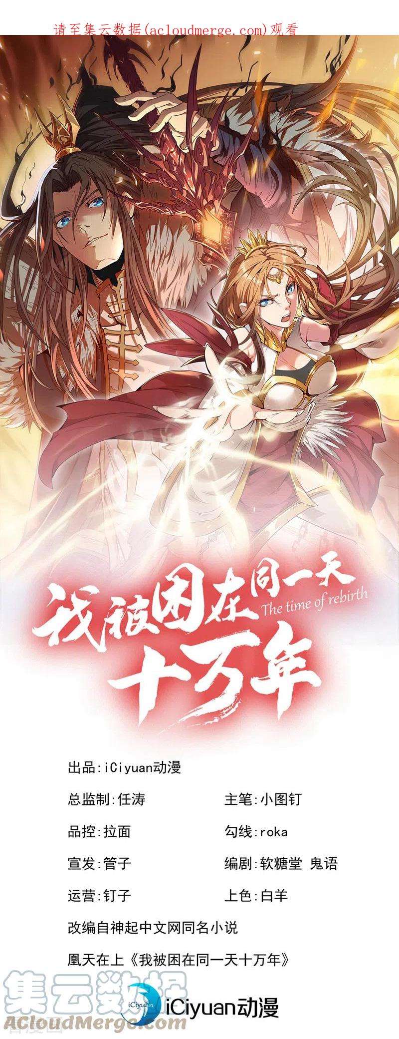 我被困在同一天十万年第182话 注定是输，何必自欺