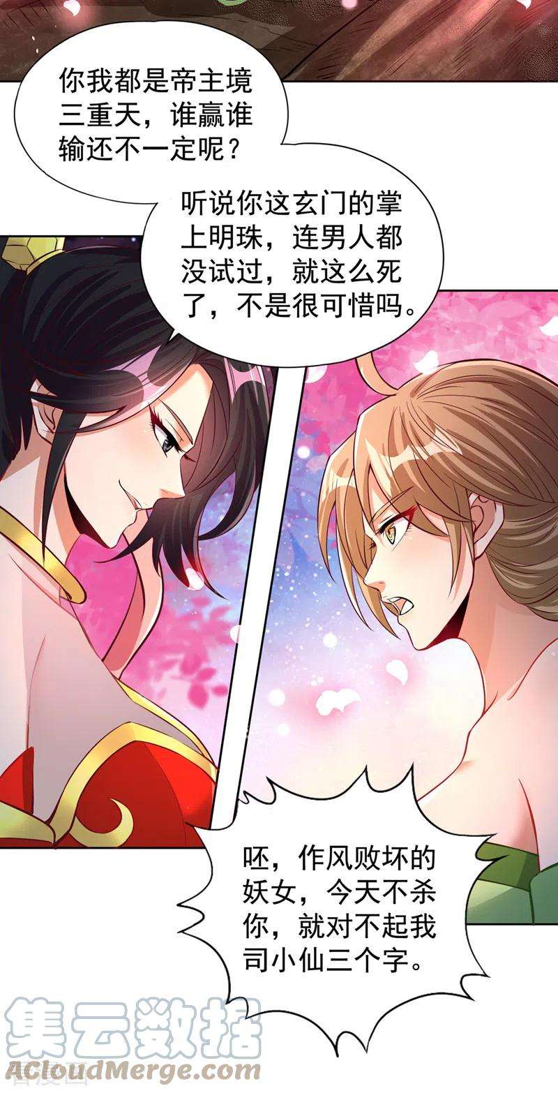 我被困在同一天十万年第182话 注定是输，何必自欺