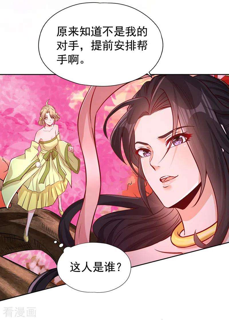 我被困在同一天十万年第182话 注定是输，何必自欺