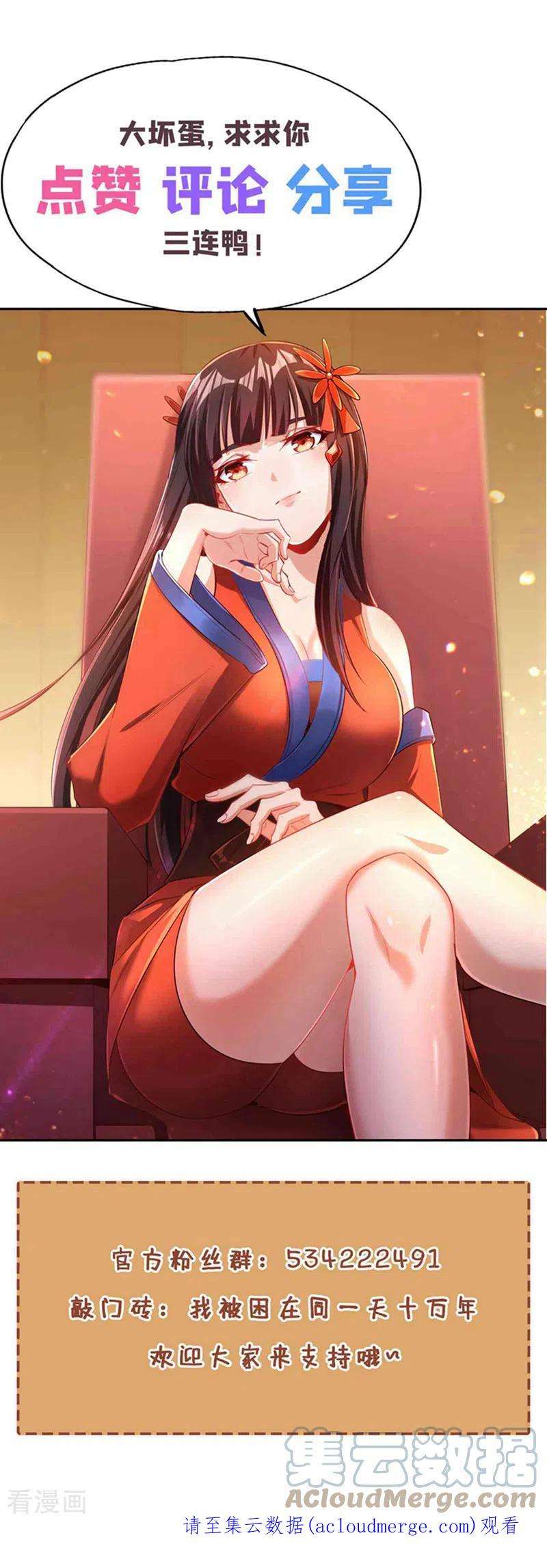 我被困在同一天十万年第182话 注定是输，何必自欺