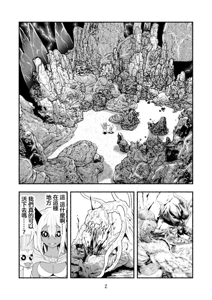 受尽欺凌的她被推落毒沼转生成为最强毒蛇的故事第70话