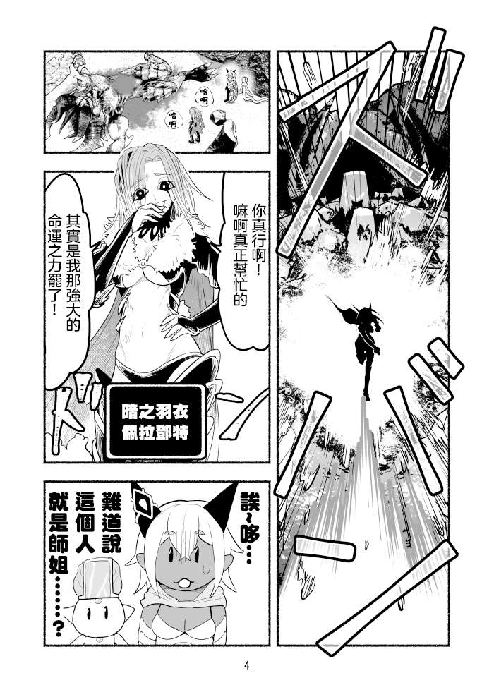 受尽欺凌的她被推落毒沼转生成为最强毒蛇的故事第70话