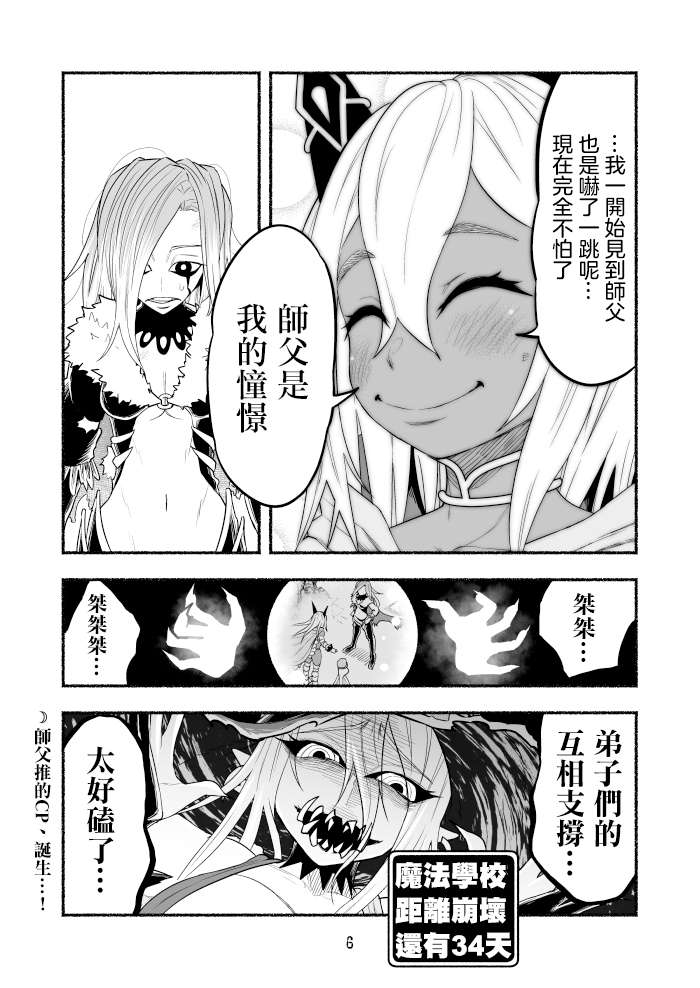 受尽欺凌的她被推落毒沼转生成为最强毒蛇的故事第70话