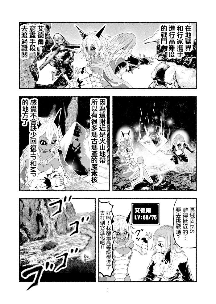 受尽欺凌的她被推落毒沼转生成为最强毒蛇的故事第71话