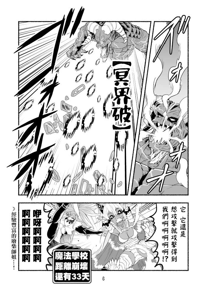 受尽欺凌的她被推落毒沼转生成为最强毒蛇的故事第71话