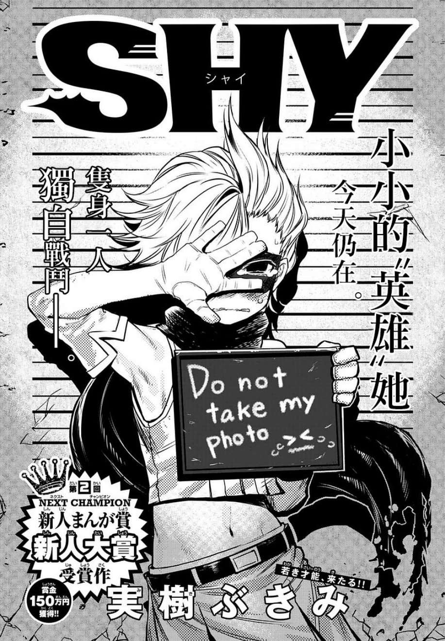 SHY参赛版