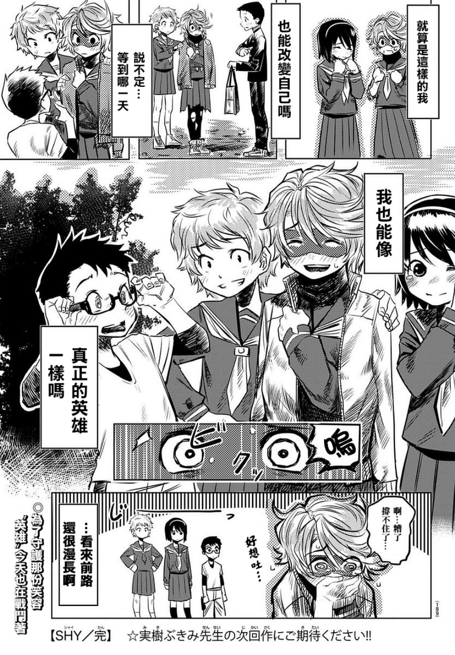 SHY参赛版