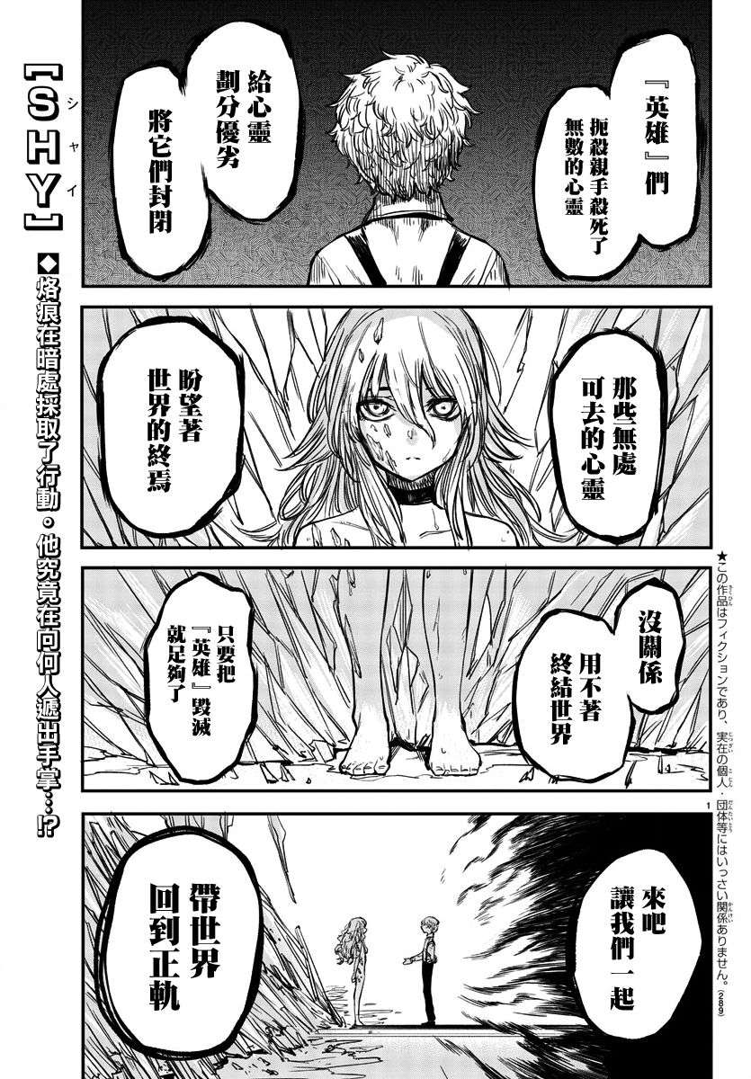 SHY第96话