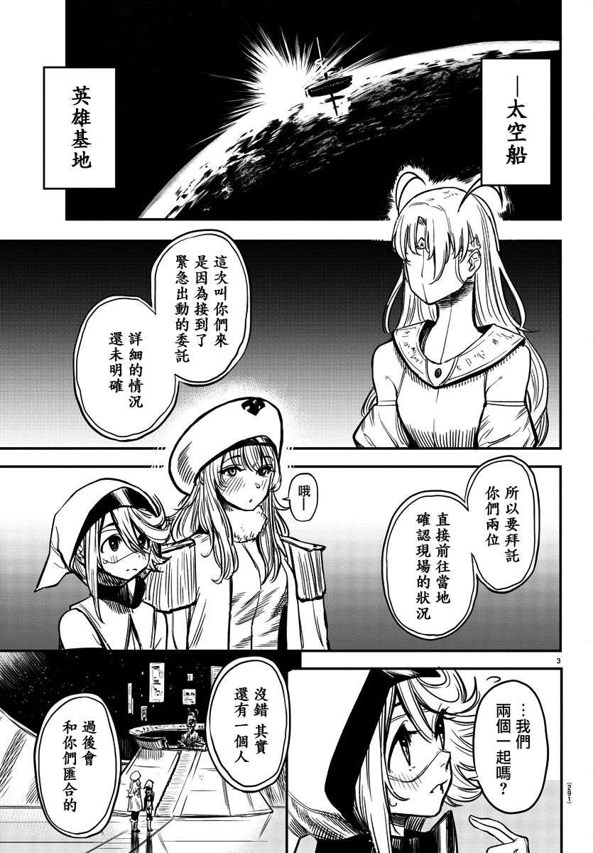 SHY第96话