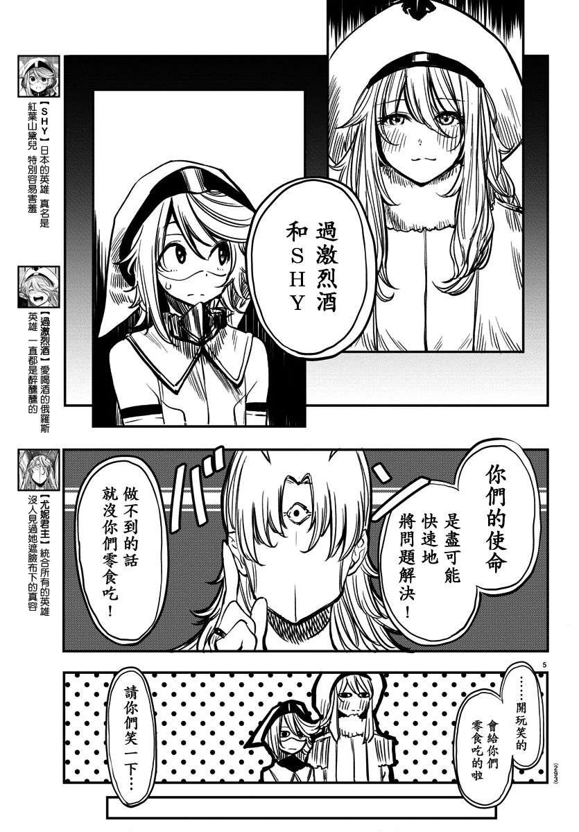 SHY第96话