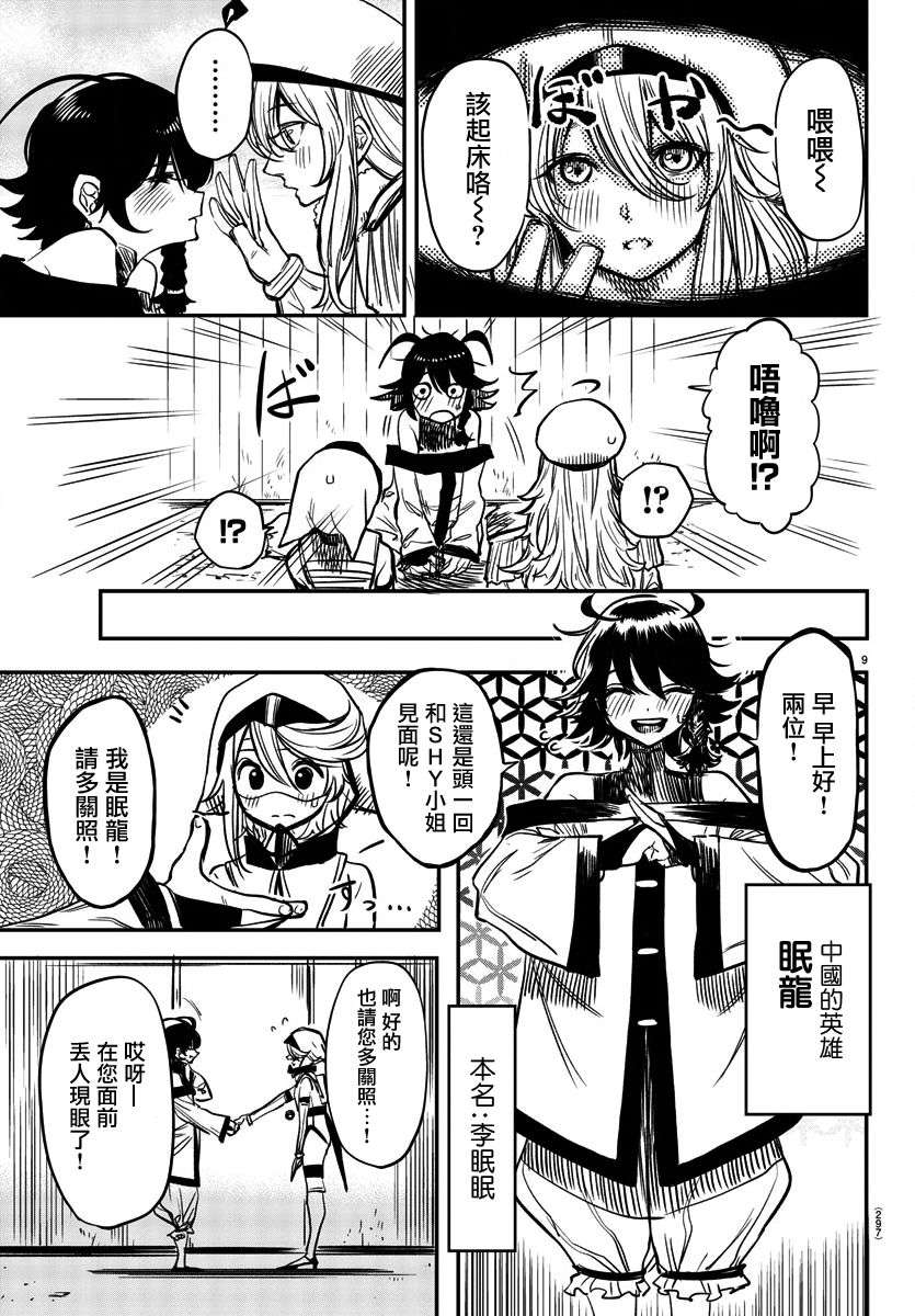 SHY第96话