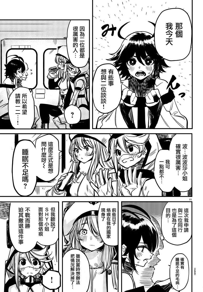 SHY第96话