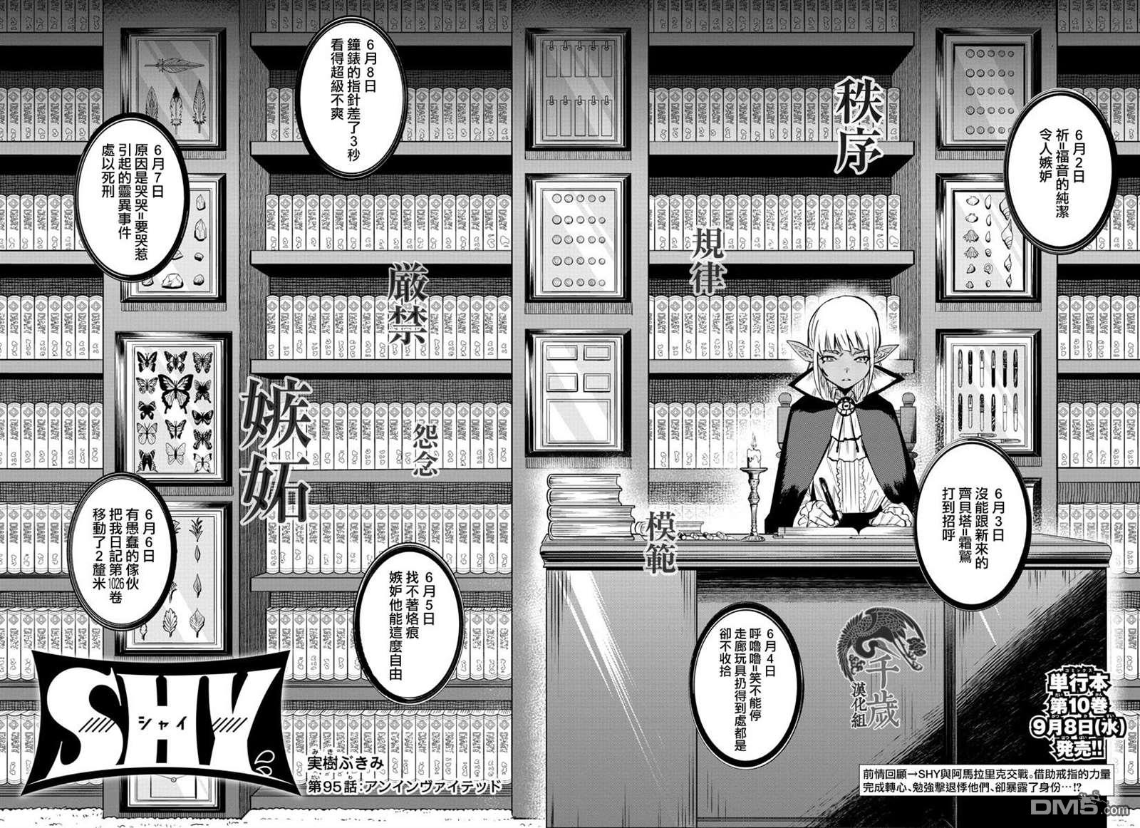 SHY第136话