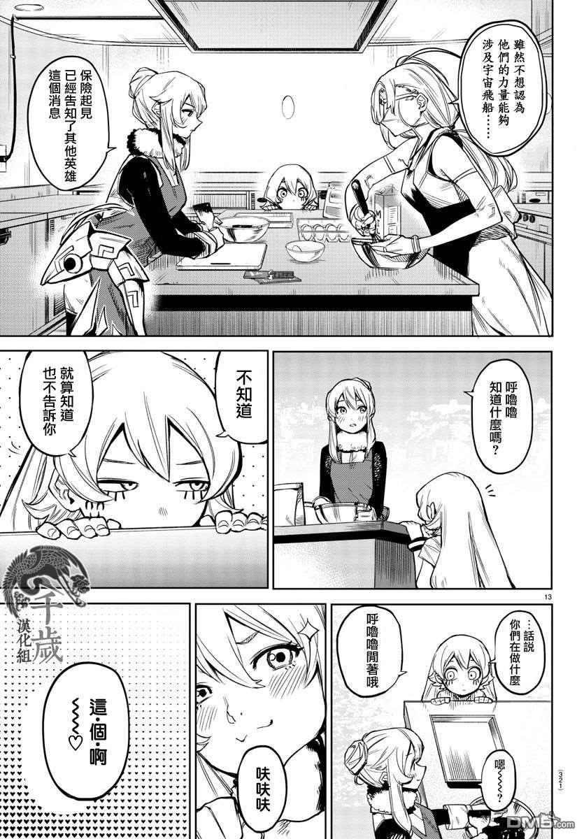 SHY第136话