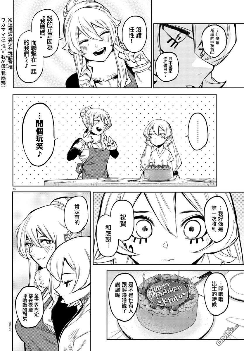 SHY第136话