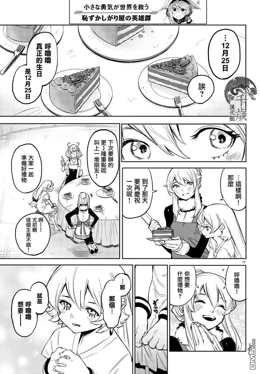 SHY第136话