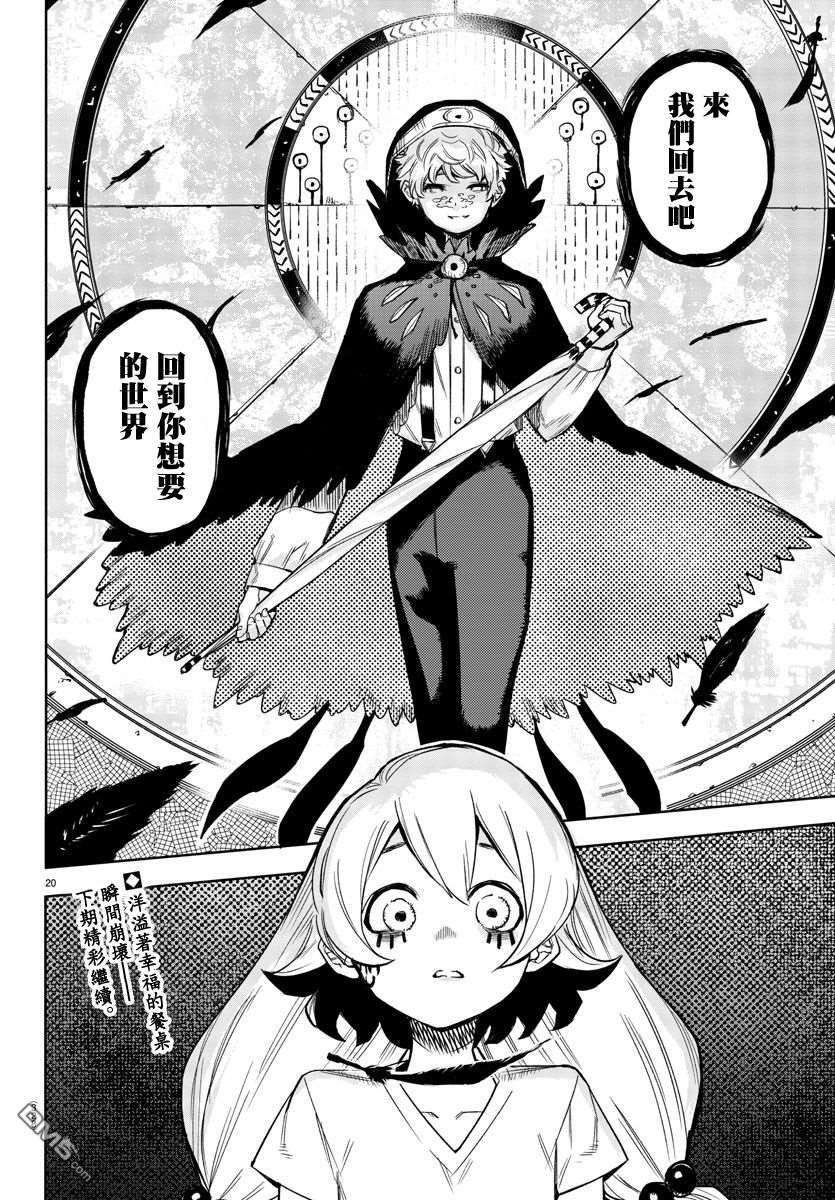 SHY第136话