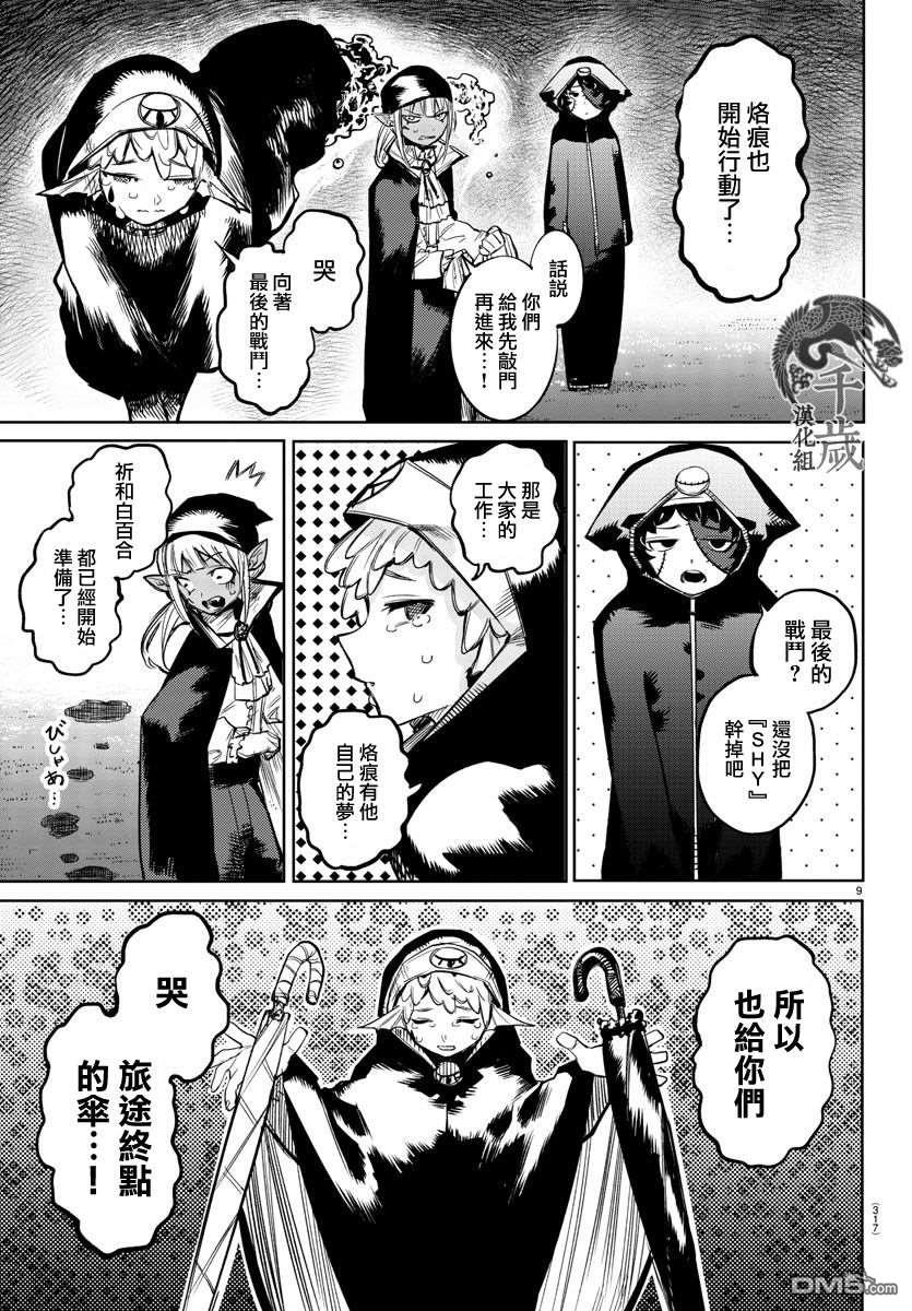 SHY第136话