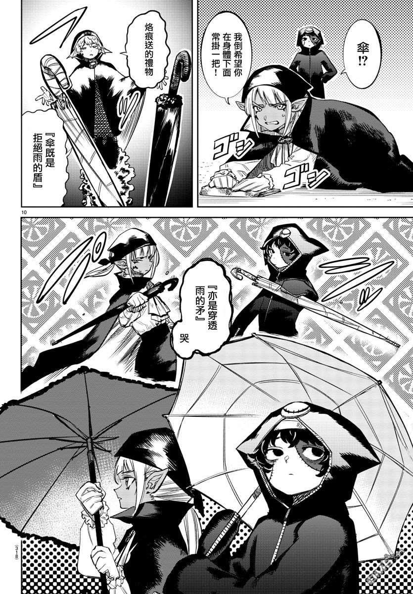 SHY第136话