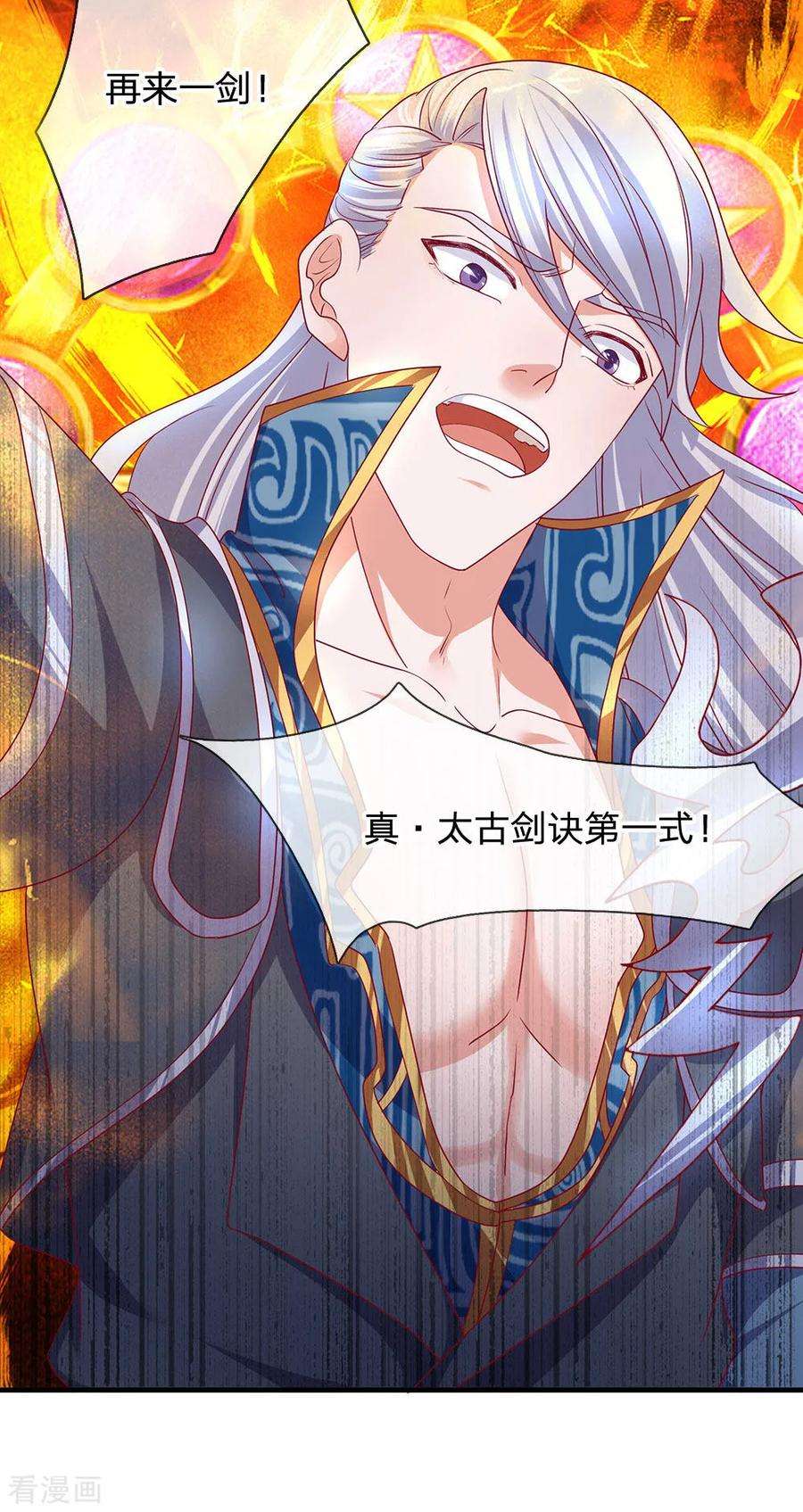 修罗剑尊第330话 击杀董执法