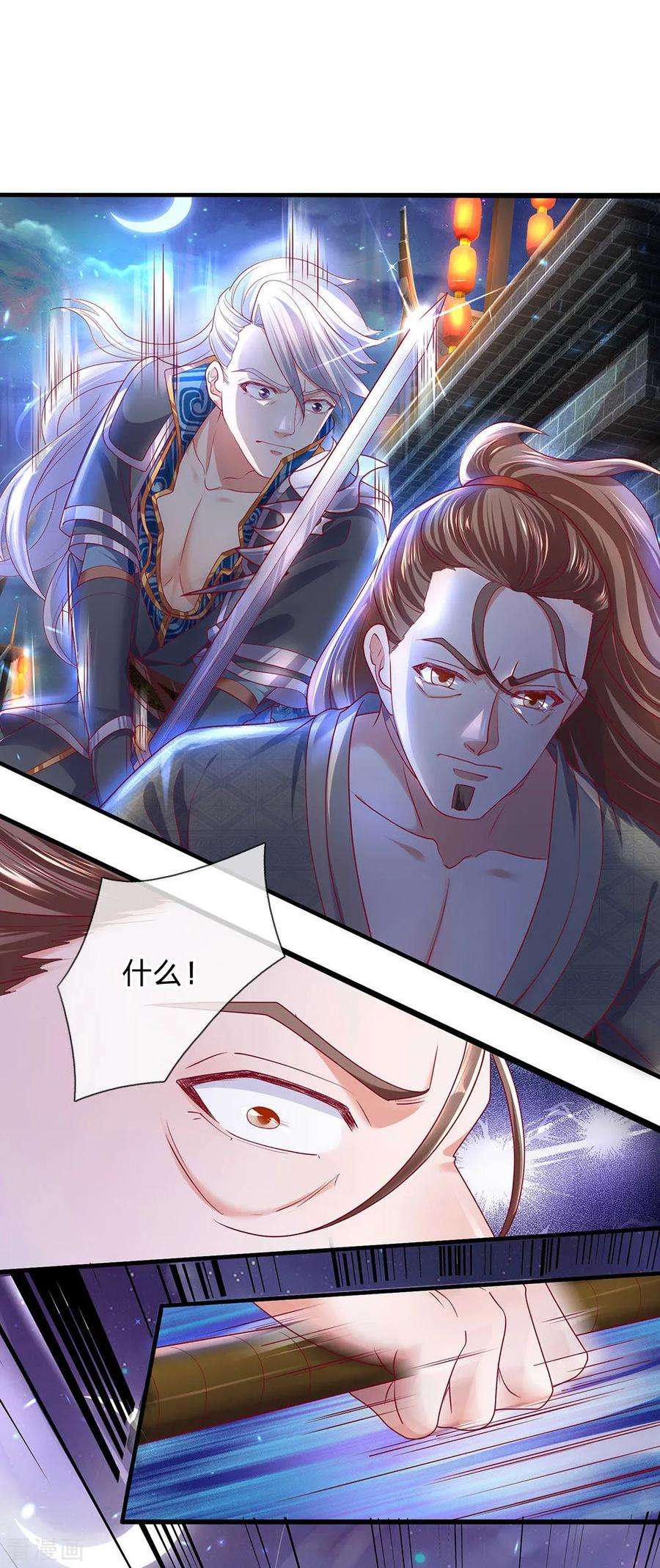 修罗剑尊第330话 击杀董执法