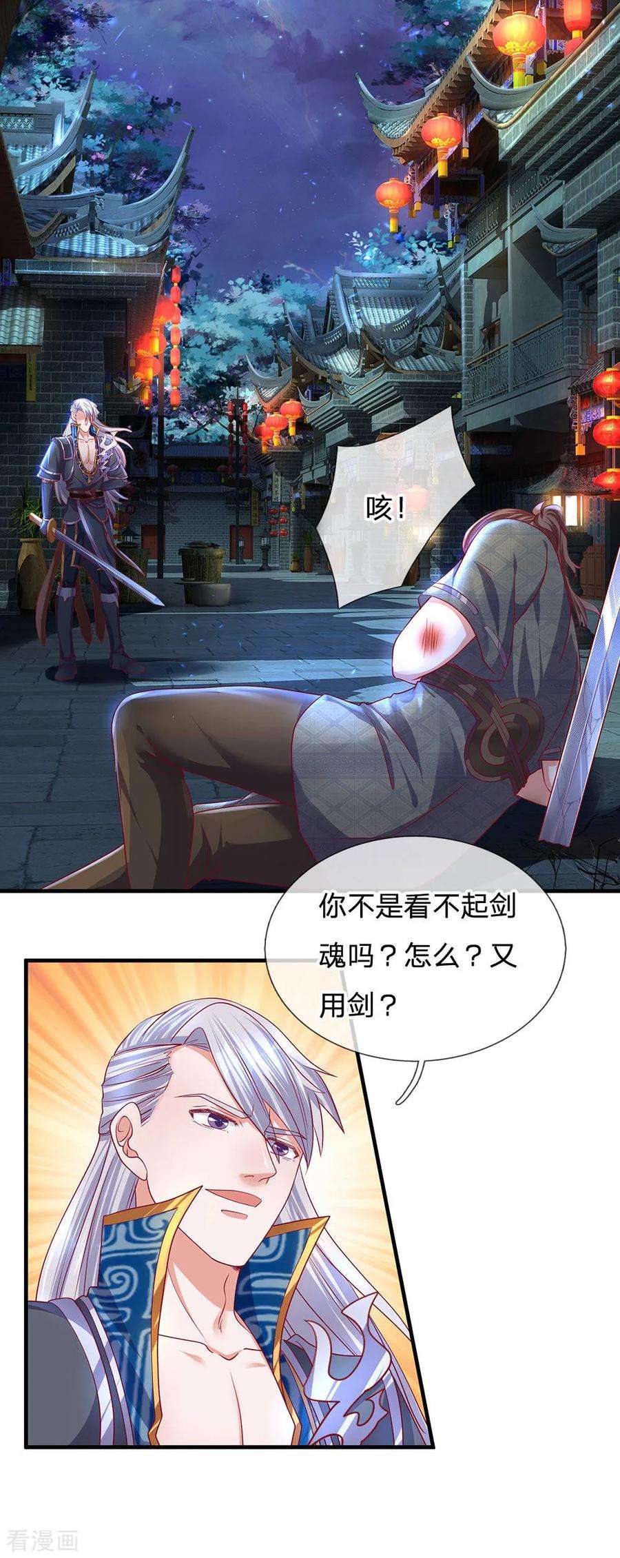 修罗剑尊第331话 胡杏儿的师姐