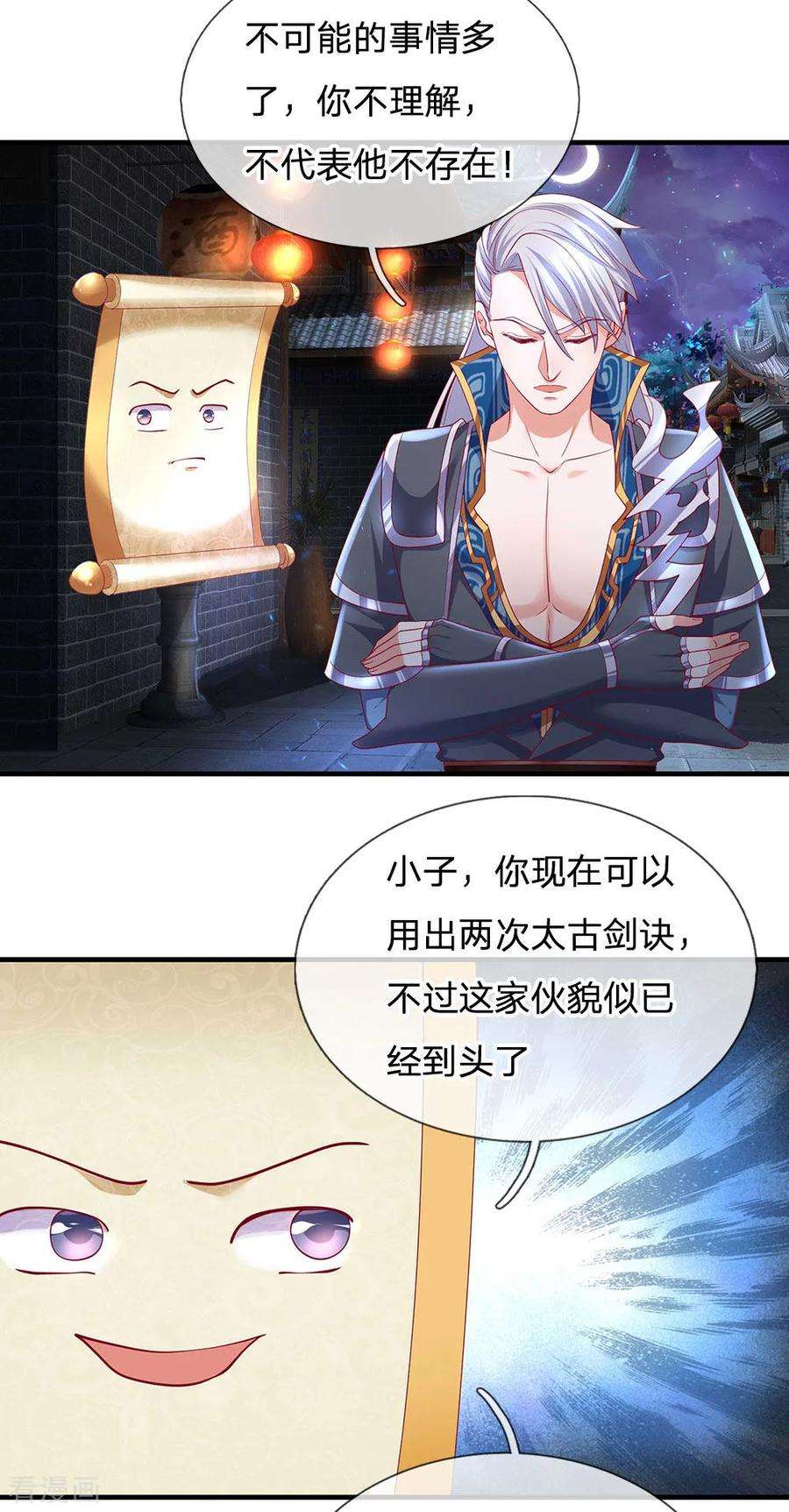 修罗剑尊第331话 胡杏儿的师姐