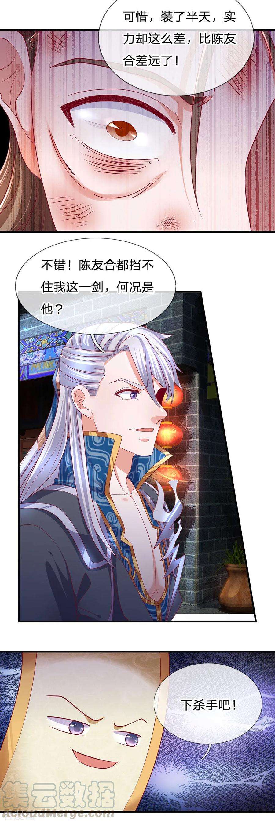 修罗剑尊第331话 胡杏儿的师姐