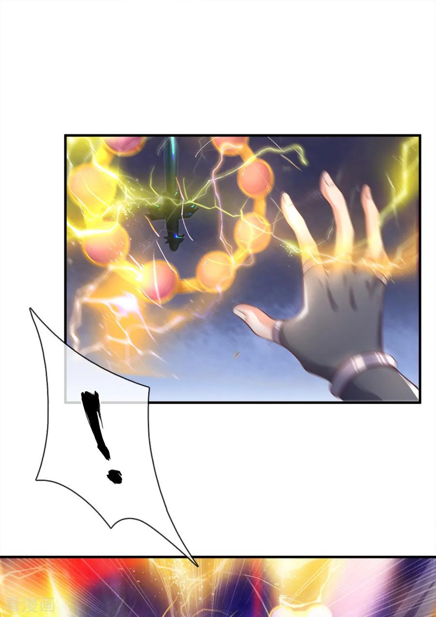 修罗剑尊第332话 开启新地图