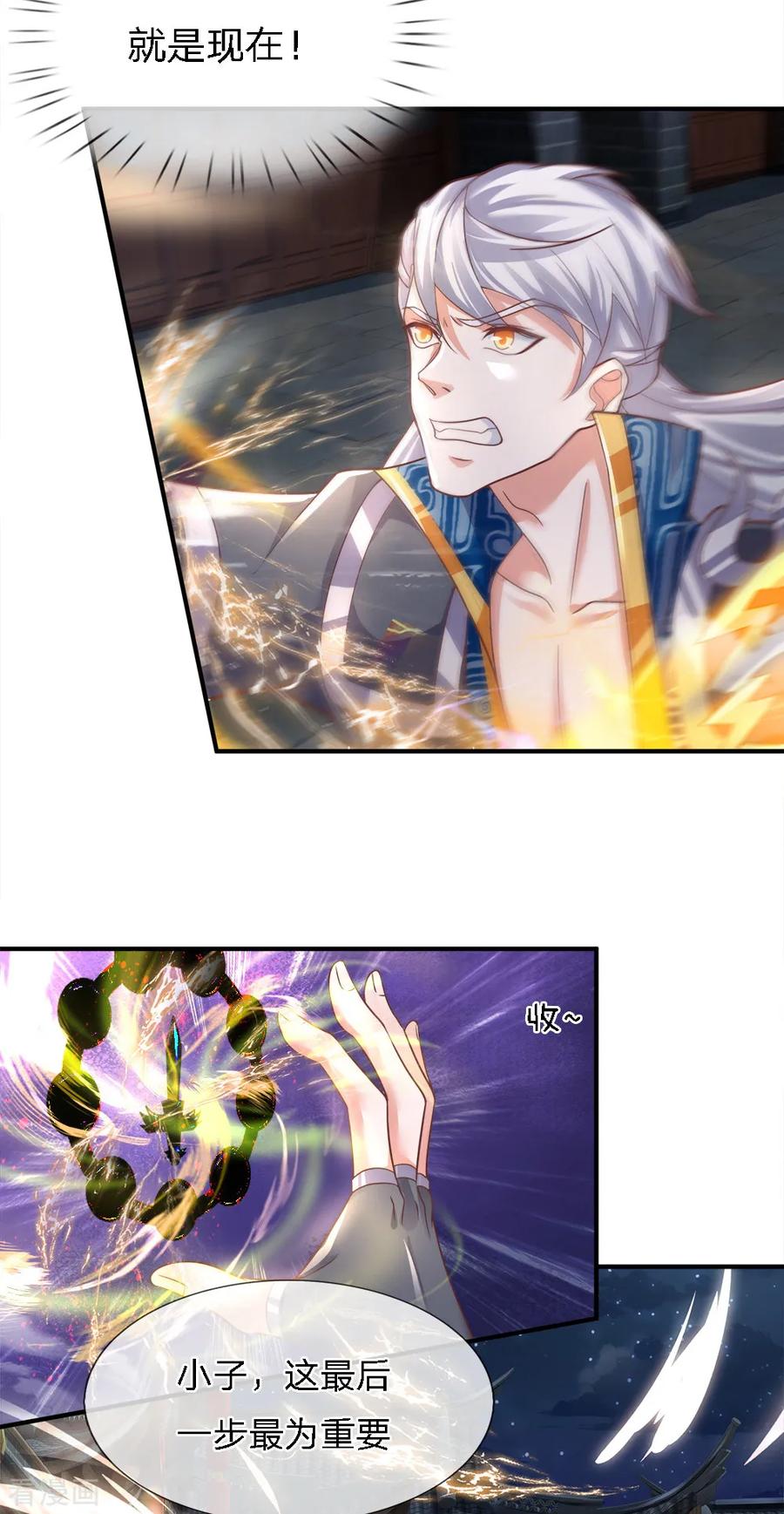 修罗剑尊第332话 开启新地图