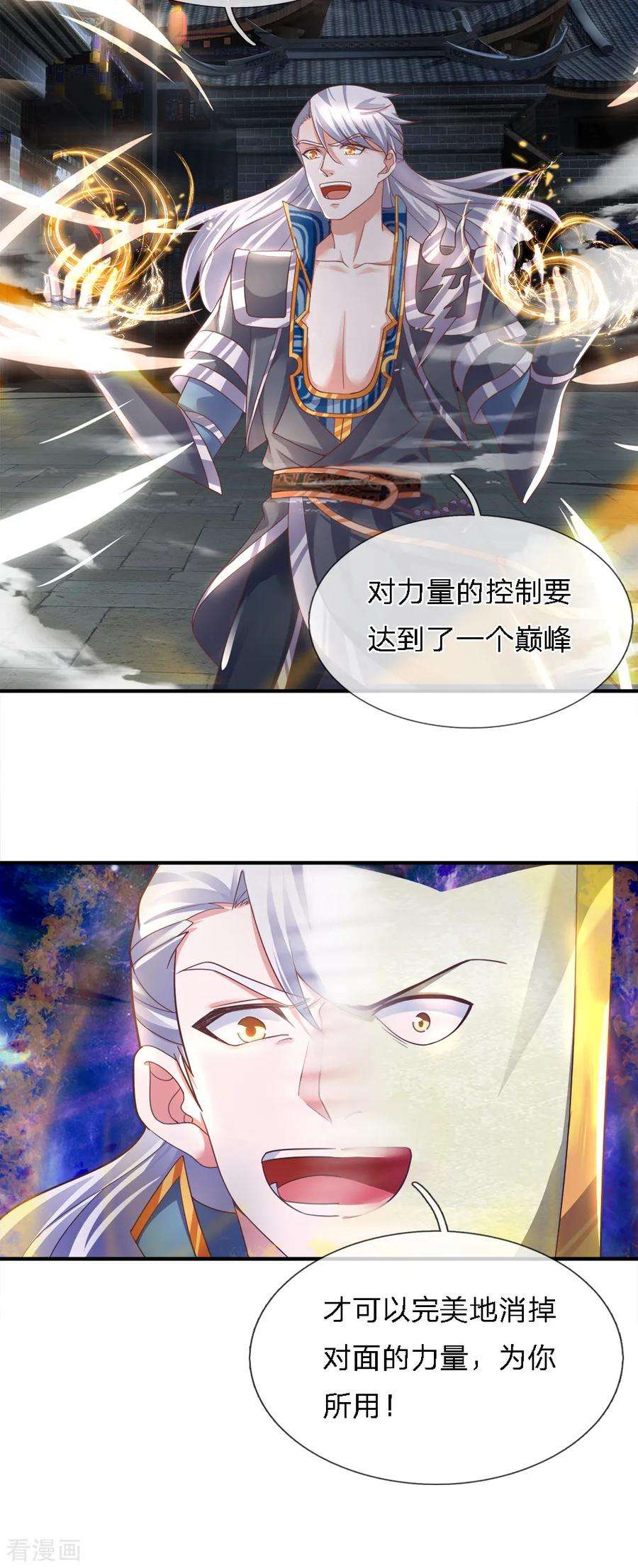 修罗剑尊第332话 开启新地图